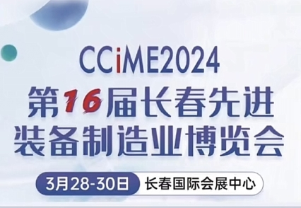 瀋陽918博天堂即將參展2024長春裝備製造業博覽會