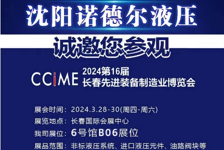 CCiME長春先進裝備製造業博覽會展位介紹